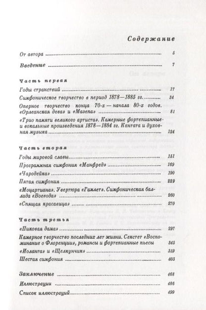 Фотография книги "П.И. Чайковский. Великий мастер. 1878-1893 гг."