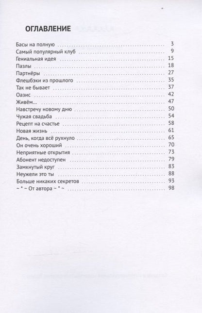 Фотография книги "p_i_r_a_n_y_aНезавидный жених "