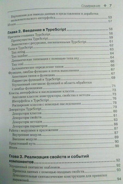 Фотография книги "Пабло Дилеман: Изучаем Angular 2"