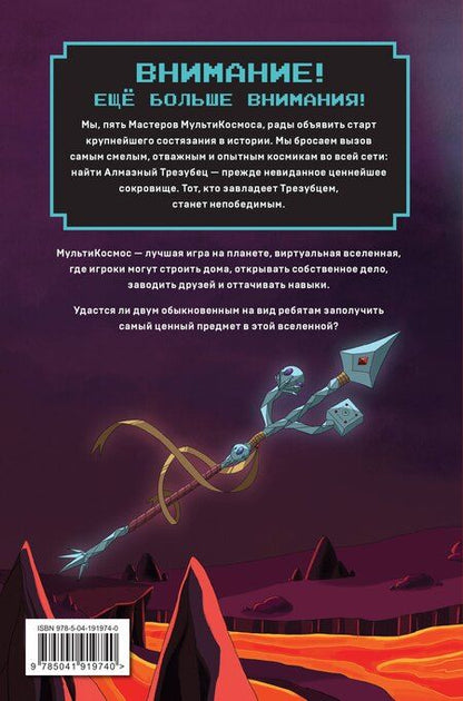 Фотография книги "Пабло К.: МультиКосмос. Книга 1. Виртуальные приключения с киркой и лопатой"