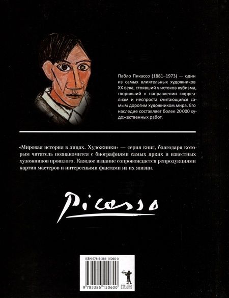 Фотография книги "Пабло Пикассо"