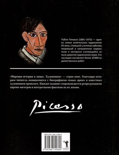 Фотография книги "Пабло Пикассо"