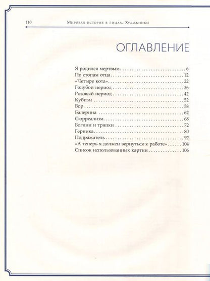Фотография книги "Пабло Пикассо"