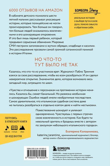 Фотография книги "Пабло Тринчия: Фантазии Дарио. Тру-крайм с поразительной развязкой"