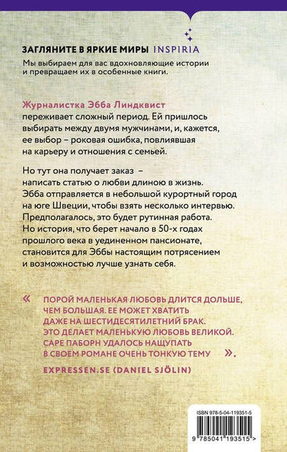 Фотография книги "Паборн: Колючий мед"