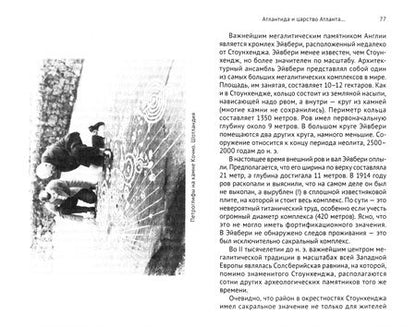 Фотография книги "Пачкалов: Предание об Атлантиде по данным археологии"