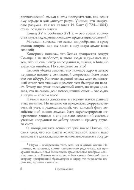 Фотография книги "Пачоли: Трактат о счетах и записях"