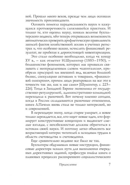 Фотография книги "Пачоли: Трактат о счетах и записях"