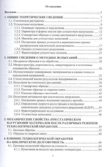 Фотография книги "Пачурин, Галкин, Пачурин: Эксплуатационная долговечность деформированных конструкционных материалов. Учебное пособие"