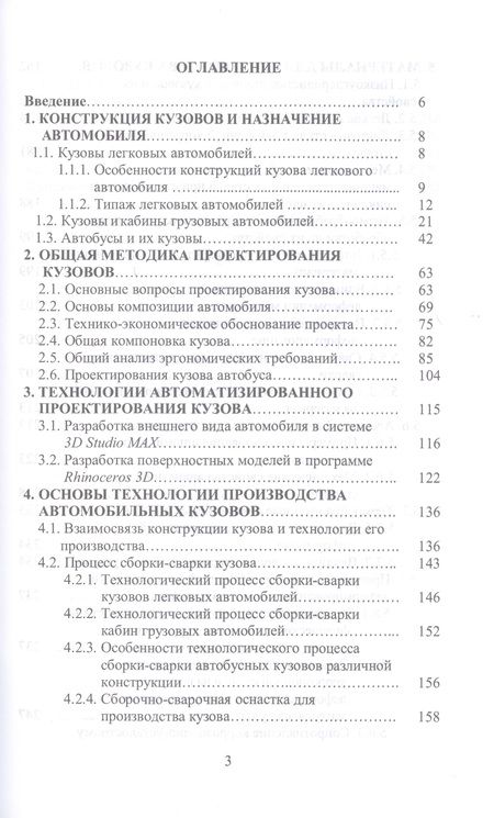 Фотография книги "Пачурин, Кудрявцев, Соловьев: Кузов современного автомобиля. Учебное пособие. СПО"
