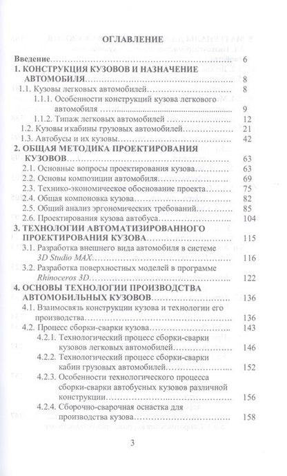 Фотография книги "Пачурин, Кудрявцев, Соловьев: Кузов современного автомобиля. Учебное пособие. СПО"