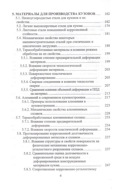 Фотография книги "Пачурин, Кудрявцев, Соловьев: Кузов современного автомобиля. Учебное пособие. СПО"