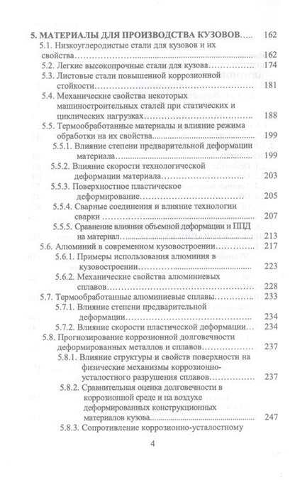 Фотография книги "Пачурин, Кудрявцев, Соловьев: Кузов современного автомобиля. Учебное пособие. СПО"