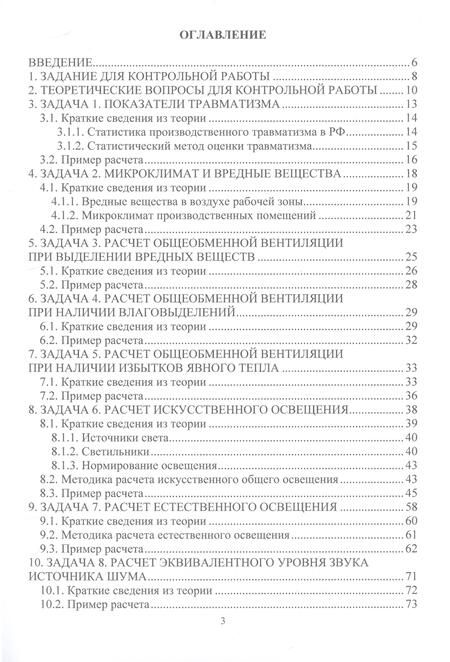 Фотография книги "Пачурин, Маслеева, Гейко: Контрольные работы по БЖД. Учебно-методическое пособие"