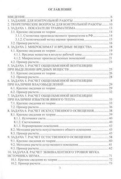Фотография книги "Пачурин, Маслеева, Гейко: Контрольные работы по БЖД. Учебно-методическое пособие"