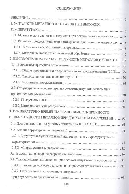Фотография книги "Пачурин, Шевченко, Филиппов: Сопротивление материалов. Учебное пособие"