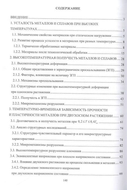 Фотография книги "Пачурин, Шевченко, Филиппов: Сопротивление материалов. Учебное пособие"