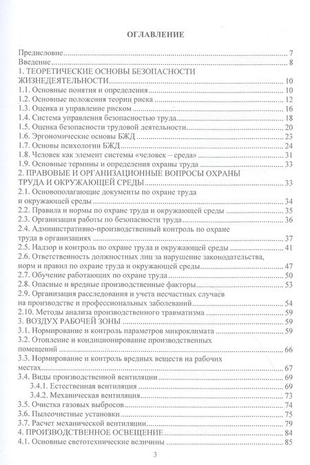 Фотография книги "Пачурин, Елькин, Филиппов: Основы безопасности профессиональной жизнедеятельности. Учебное пособие"