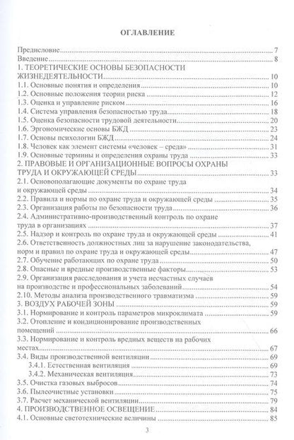 Фотография книги "Пачурин, Елькин, Филиппов: Основы безопасности профессиональной жизнедеятельности. Учебное пособие"
