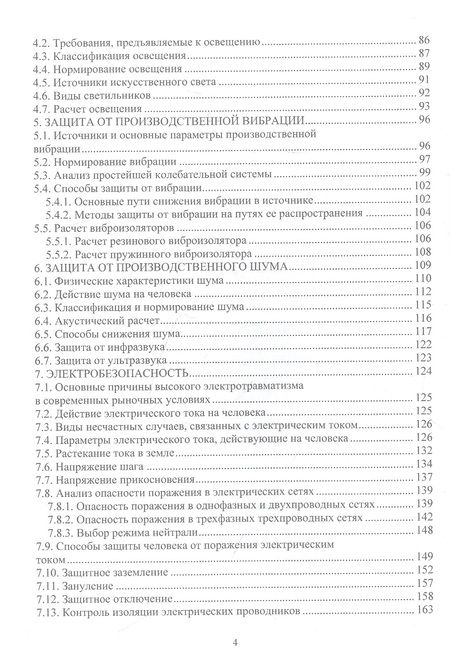 Фотография книги "Пачурин, Елькин, Филиппов: Основы безопасности профессиональной жизнедеятельности. Учебное пособие"