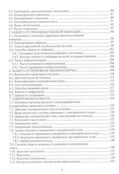 Фотография книги "Пачурин, Елькин, Филиппов: Основы безопасности профессиональной жизнедеятельности. Учебное пособие"