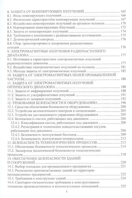 Фотография книги "Пачурин, Елькин, Филиппов: Основы безопасности профессиональной жизнедеятельности. Учебное пособие"