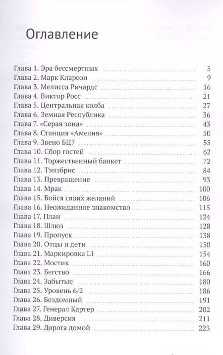 Фотография книги "Падение Тициана. Эра бессмертных"