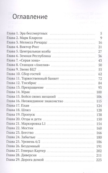 Фотография книги "Падение Тициана. Эра бессмертных"