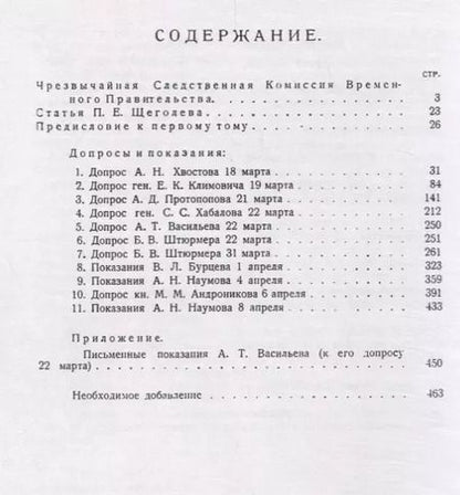 Фотография книги "Падение царского режима. Том I"