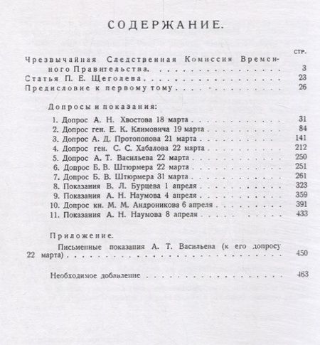 Фотография книги "Падение царского режима. Том I"