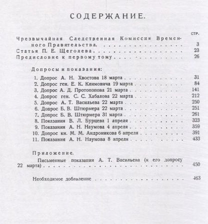Фотография книги "Падение царского режима. Том I"