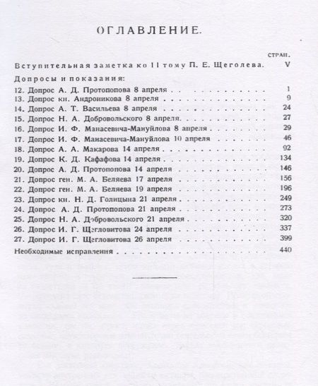 Фотография книги "Падение царского режима. Том II"