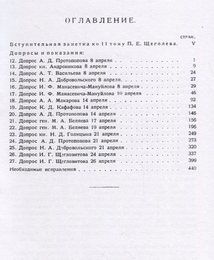 Фотография книги "Падение царского режима. Том II"