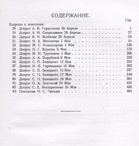 Фотография книги "Падение царского режима. Том III"