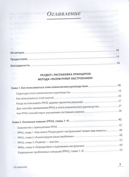 Фотография книги "Падески, Гринбергер: Управление настроением. Измени мысли, привычки, жизнь"