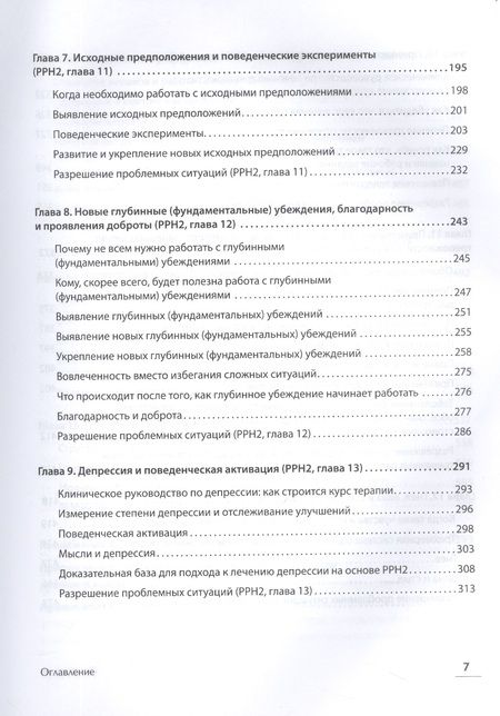 Фотография книги "Падески, Гринбергер: Управление настроением. Измени мысли, привычки, жизнь"