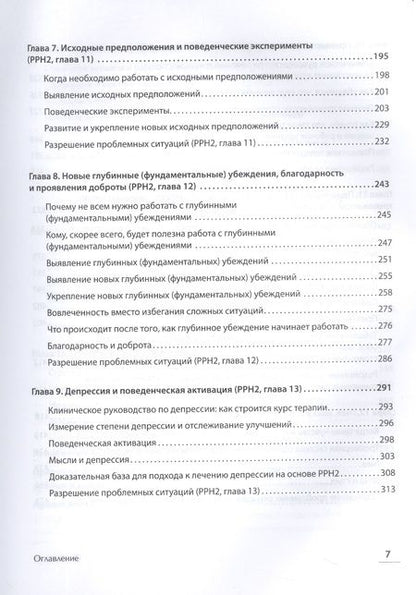 Фотография книги "Падески, Гринбергер: Управление настроением. Измени мысли, привычки, жизнь"