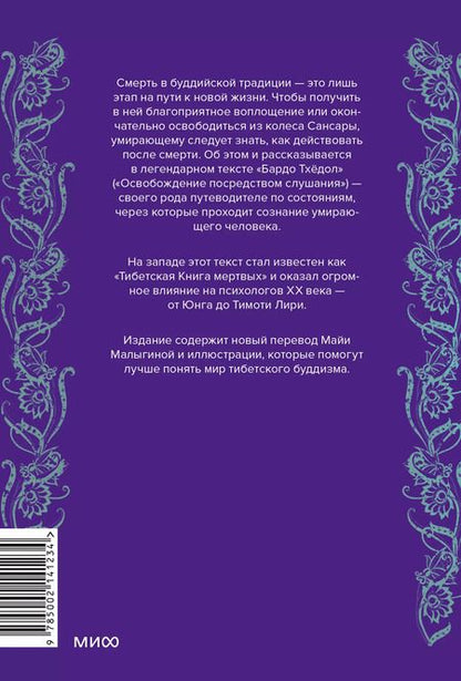 Фотография книги "Падмасамбхава: Тибетская Книга мертвых"