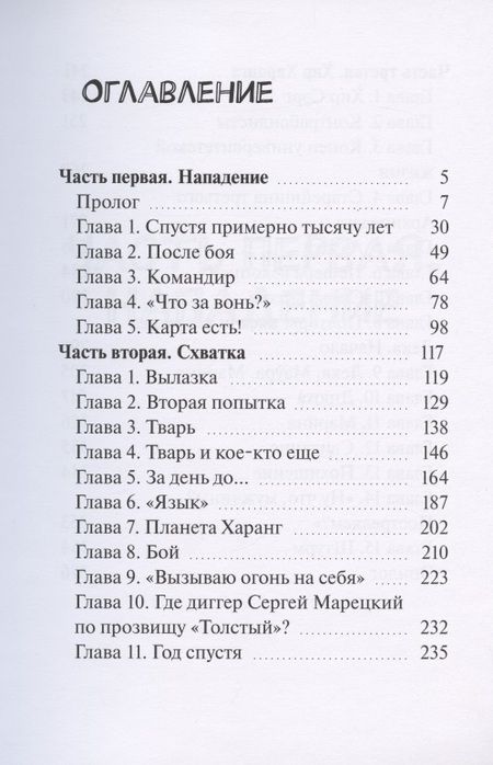 Фотография книги "Падшие"