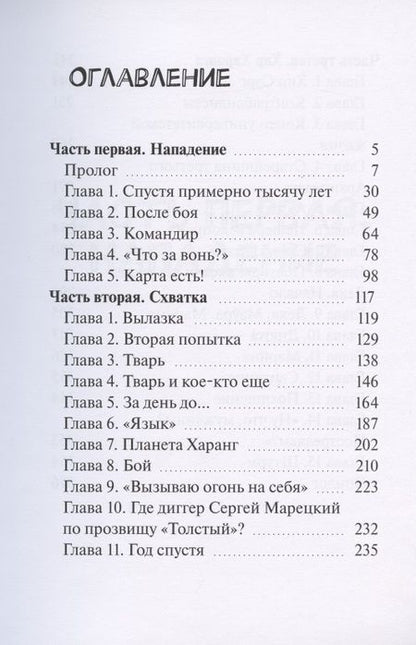 Фотография книги "Падшие"