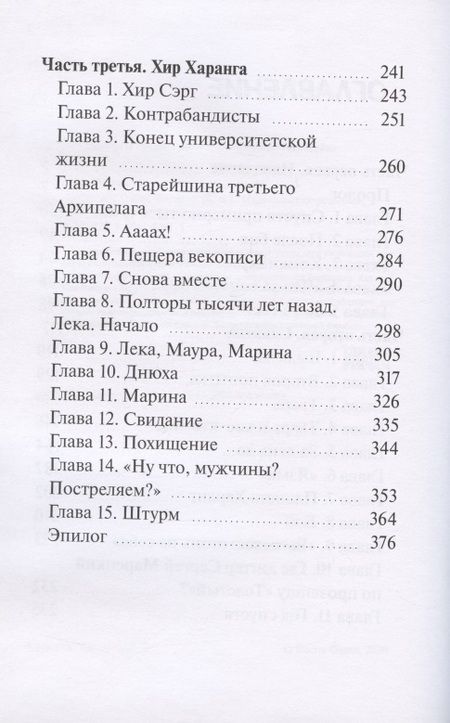 Фотография книги "Падшие"