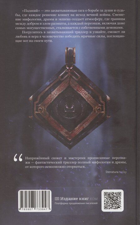 Фотография книги "Падший. Искупление"