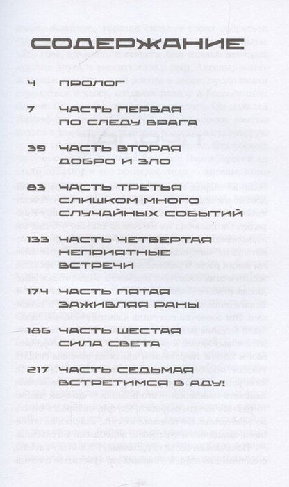 Фотография книги "Падший. Искупление"