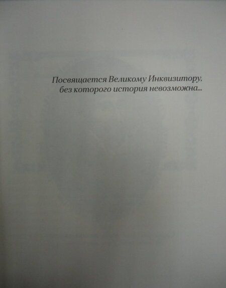 Фотография книги "Падуанский: Опыт и жизнеописания Джакомо Забареллы. Трио-соната о любви и смерти"