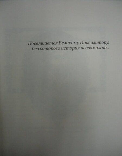 Фотография книги "Падуанский: Опыт и жизнеописания Джакомо Забареллы. Трио-соната о любви и смерти"
