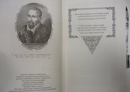 Фотография книги "Падуанский: Опыт и жизнеописания Джакомо Забареллы. Трио-соната о любви и смерти"
