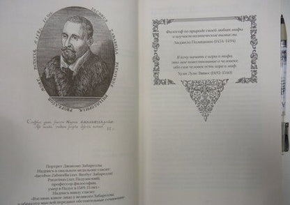 Фотография книги "Падуанский: Опыт и жизнеописания Джакомо Забареллы. Трио-соната о любви и смерти"