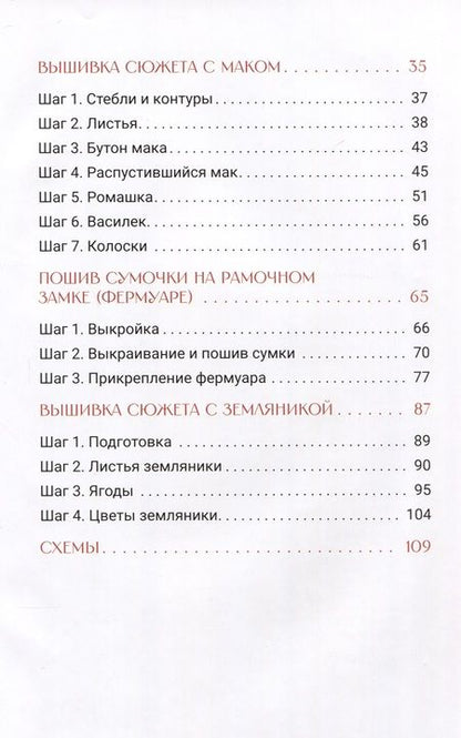 Фотография книги "Падьюс: Вышивка гладью. Мастер-класс по созданию узора шерстяным мулине"