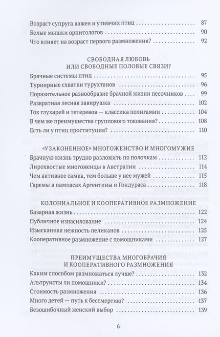 Фотография книги "Паевский: Пернатые многоженцы. Любовь, браки, измены и разводы в мире птиц"