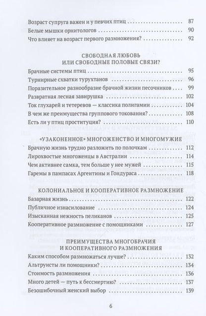 Фотография книги "Паевский: Пернатые многоженцы. Любовь, браки, измены и разводы в мире птиц"